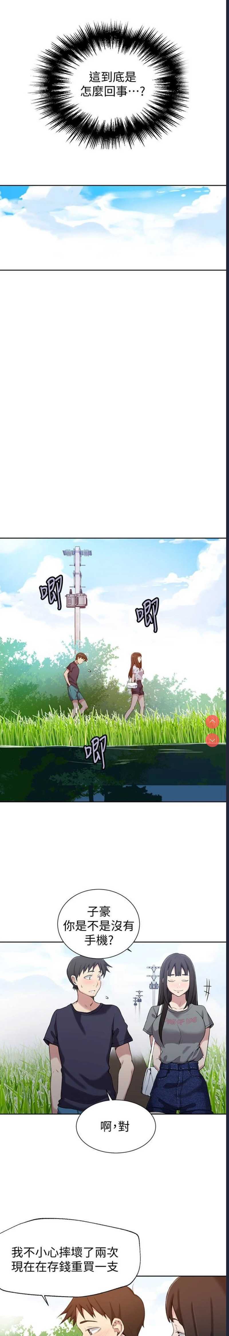 秘密教学 第26话 第12页