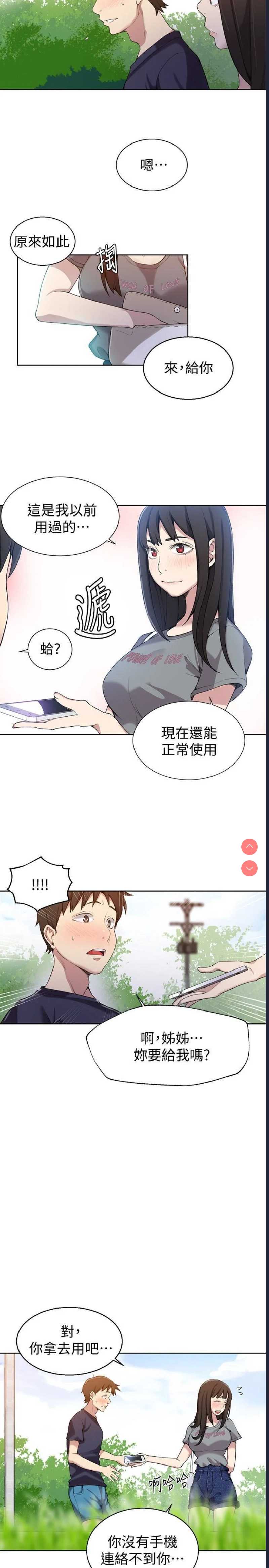 秘密教学 第26话 第13页