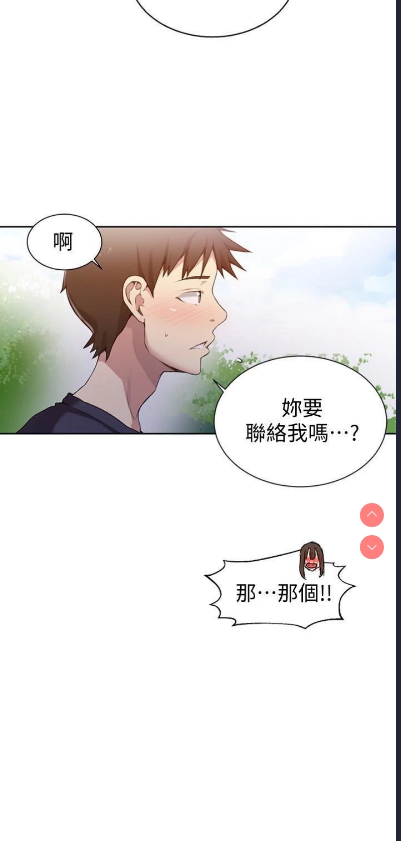 秘密教学 第26话 第14页