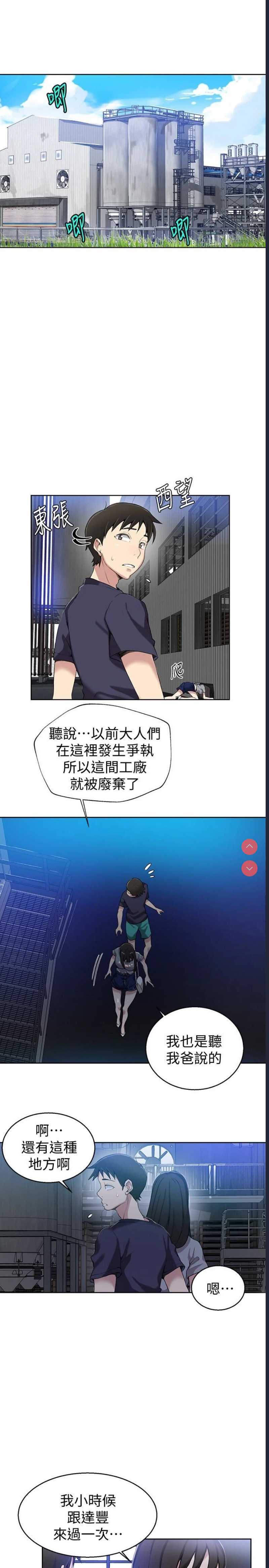 秘密教学 第26话 第16页