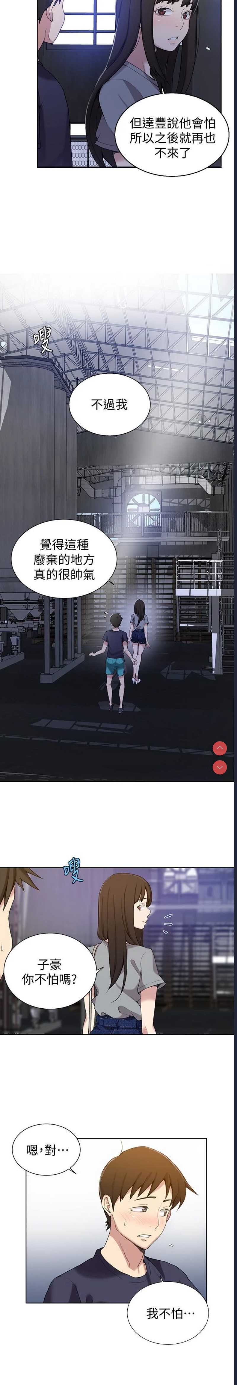 秘密教学 第26话 第17页