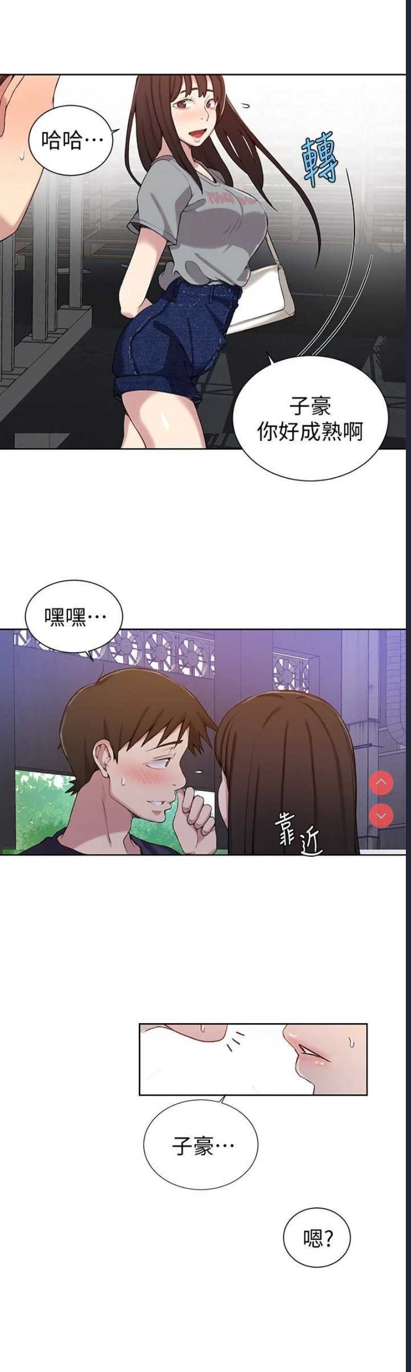 秘密教学 第26话 第18页