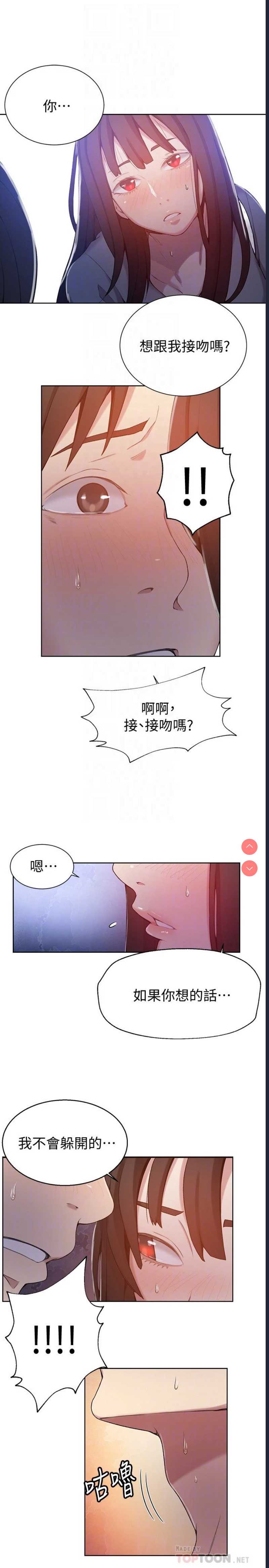 秘密教学 第26话 第19页