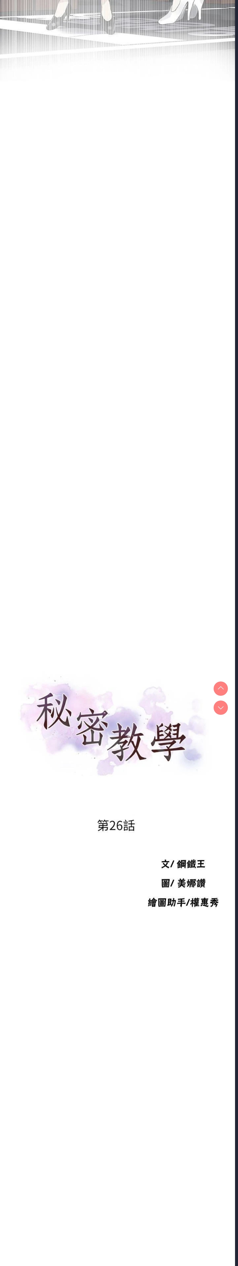 秘密教学 第26话 第2页
