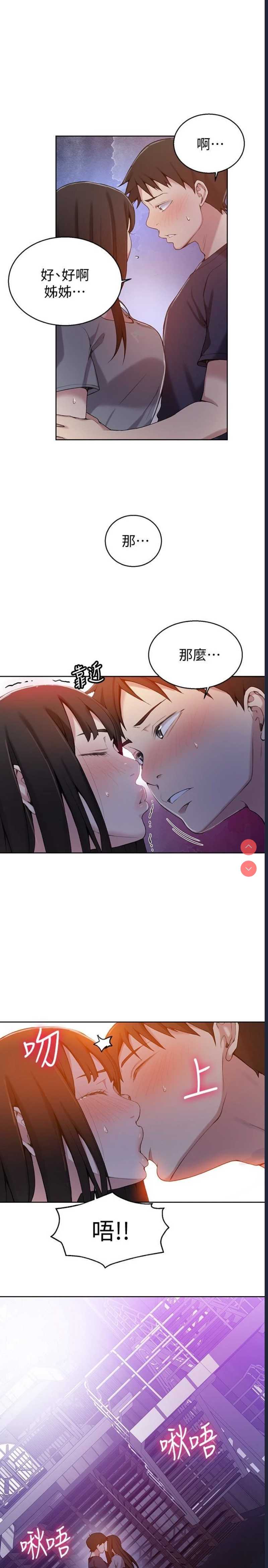 秘密教学 第26话 第20页