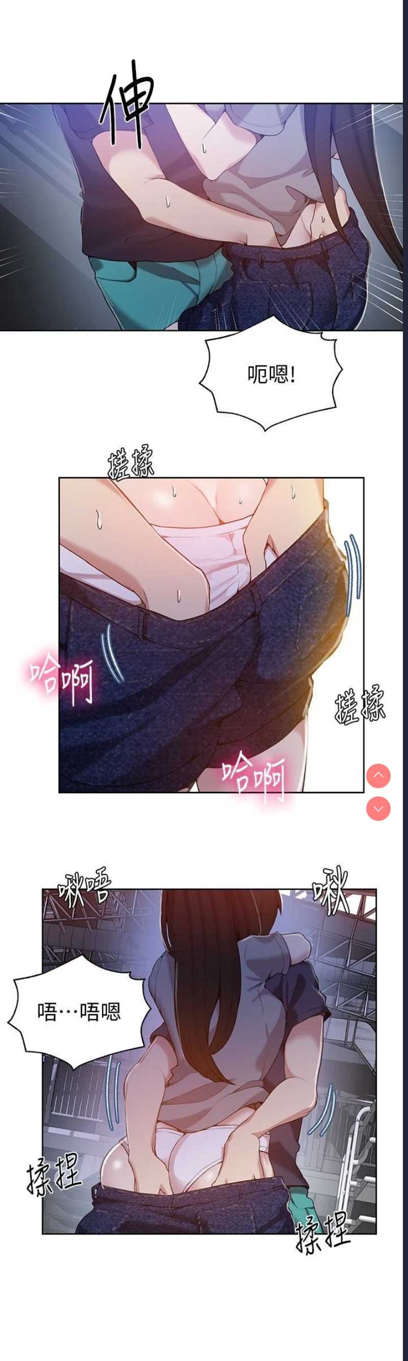 秘密教学 第26话 第22页