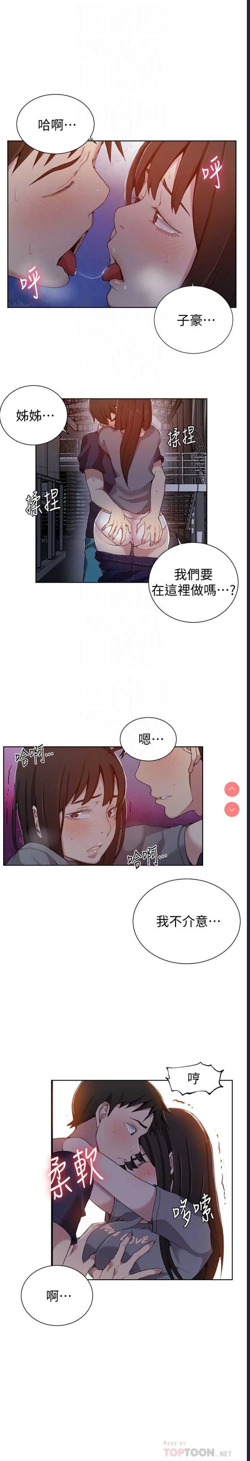 秘密教学 第26话 第23页