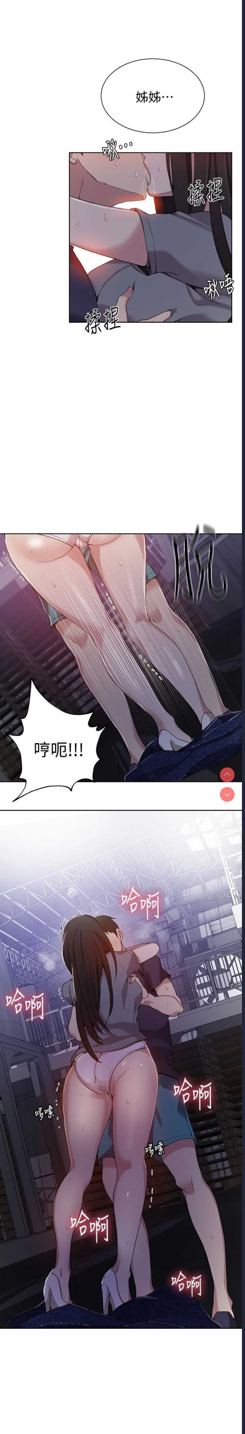 秘密教学 第26话 第24页