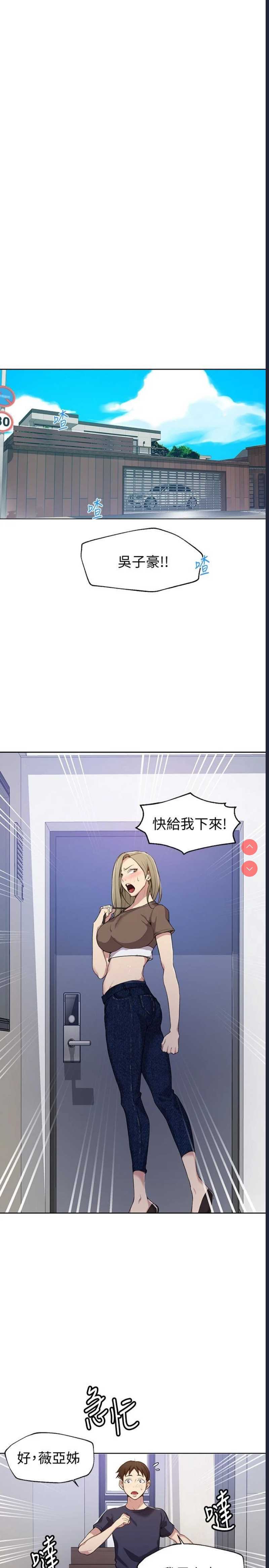 秘密教学 第26话 第3页