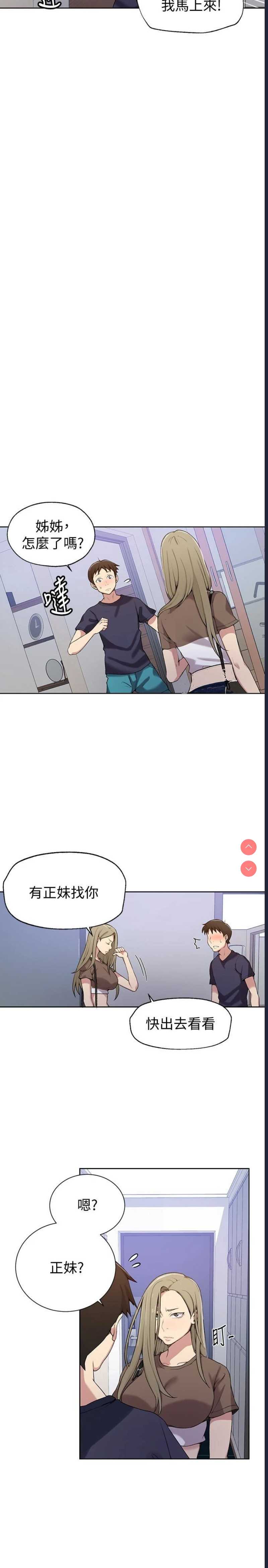 秘密教学 第26话 第4页