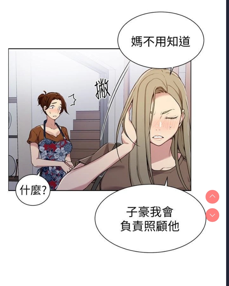 秘密教学 第26话 第6页