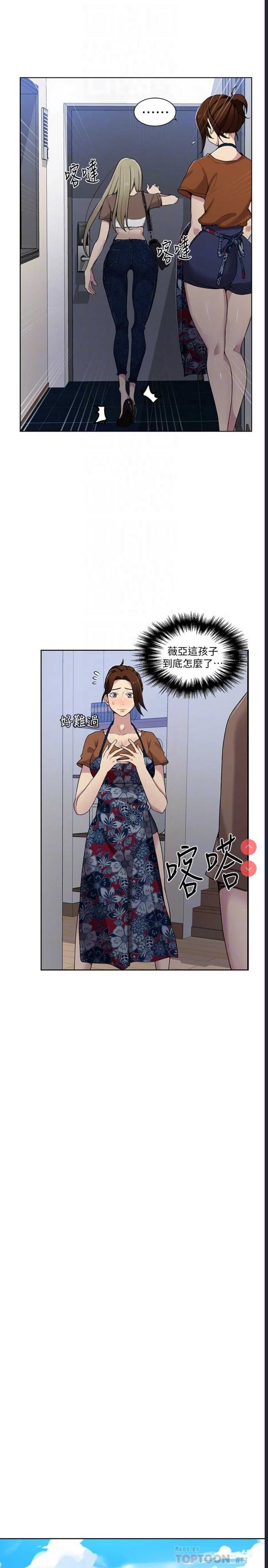 秘密教学 第26话 第7页
