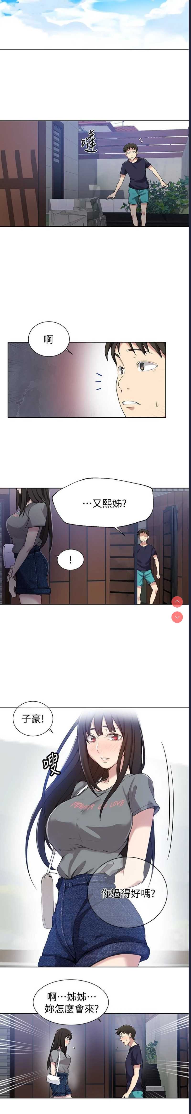 秘密教学 第26话 第8页