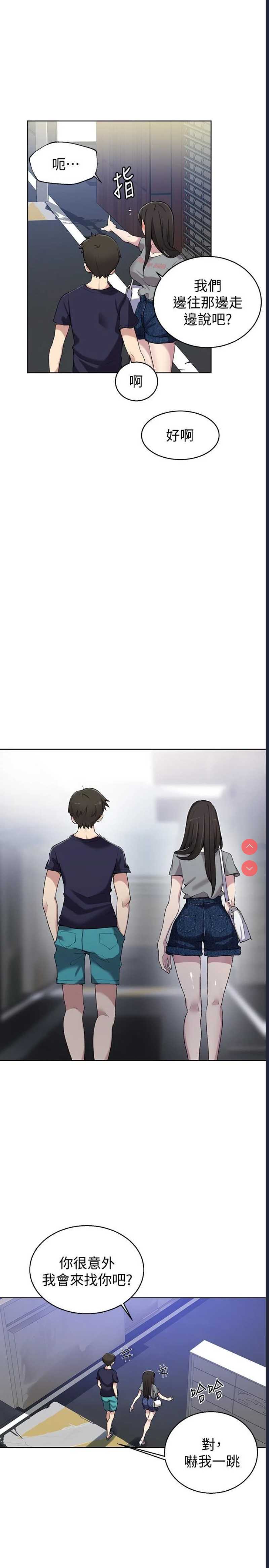 秘密教学 第26话 第9页