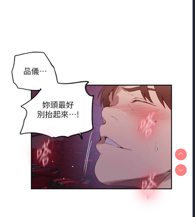 秘密教学 第260话 第11页