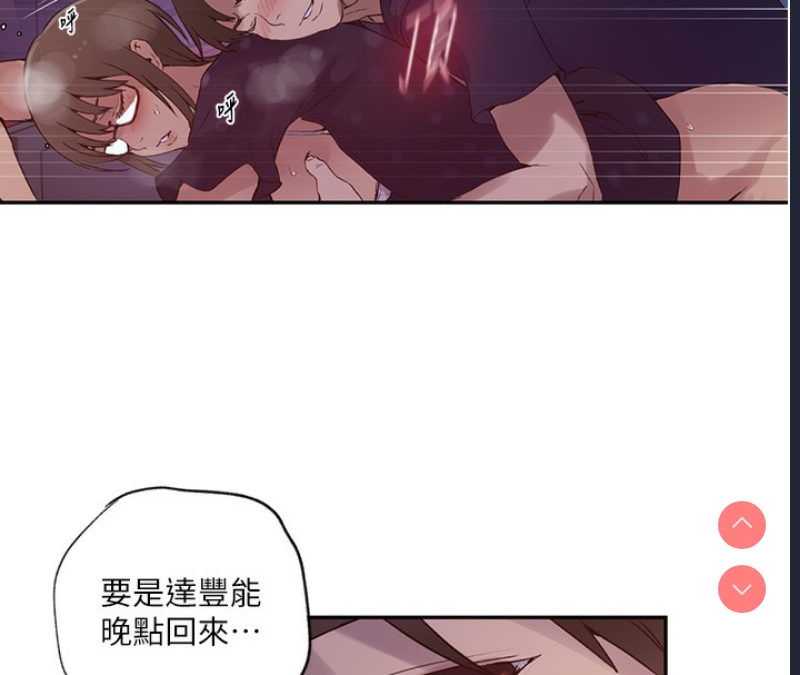 秘密教学 第260话 第14页