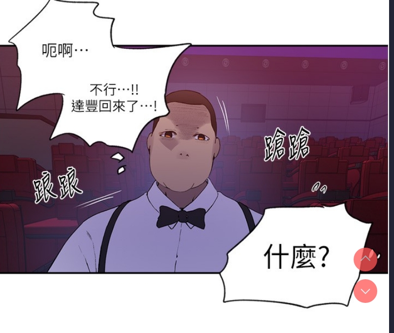 秘密教学 第260话 第18页