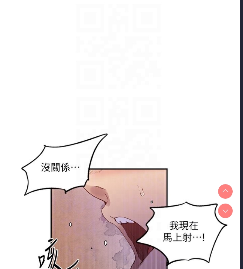 秘密教学 第260话 第19页