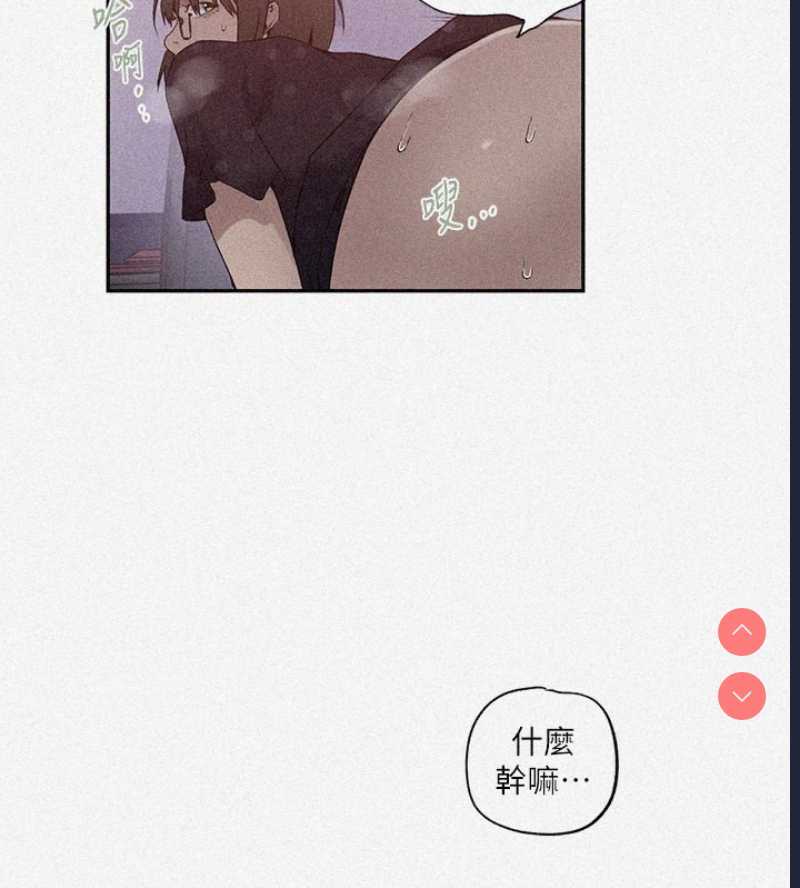 秘密教学 第260话 第3页