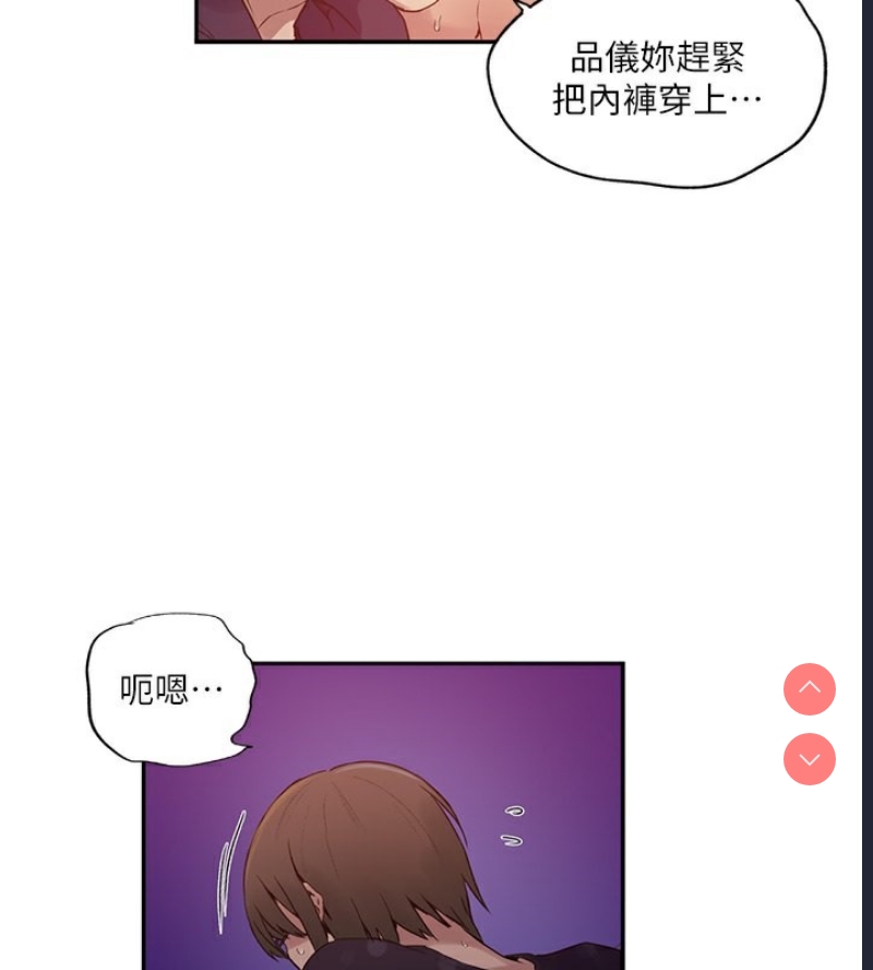 秘密教学 第260话 第31页