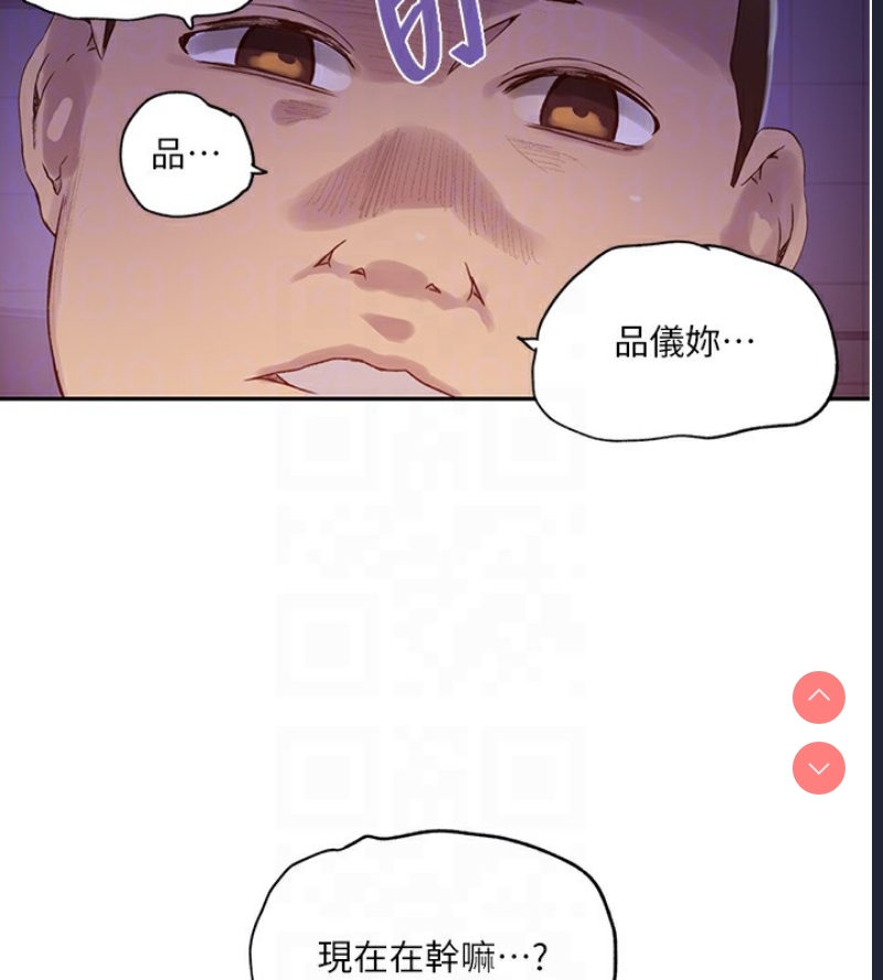 秘密教学 第260话 第35页