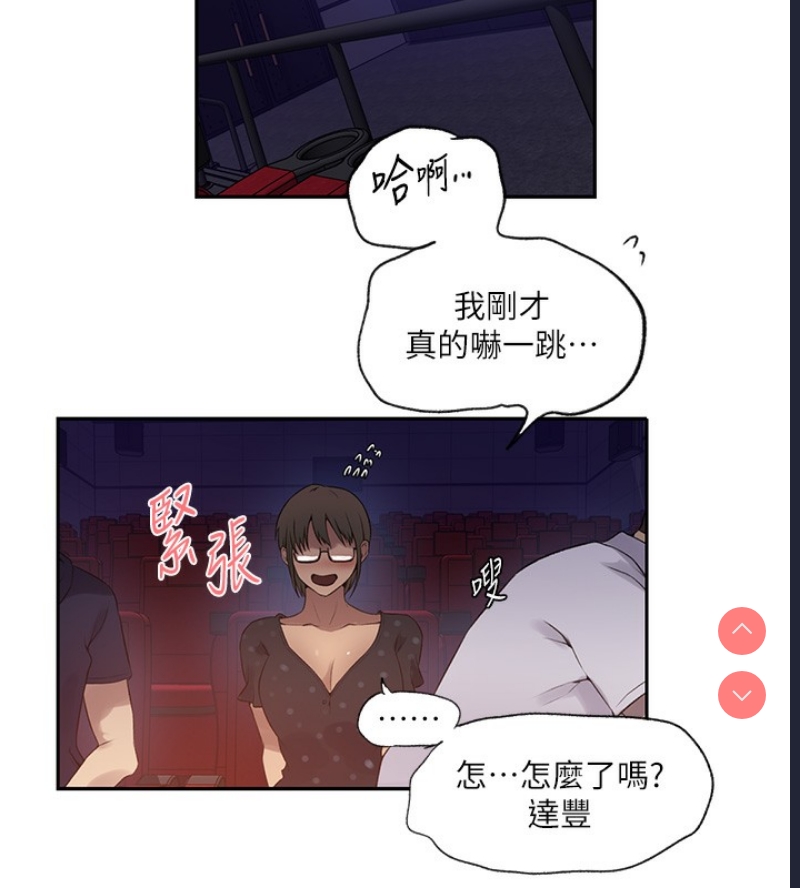 秘密教学 第260话 第42页