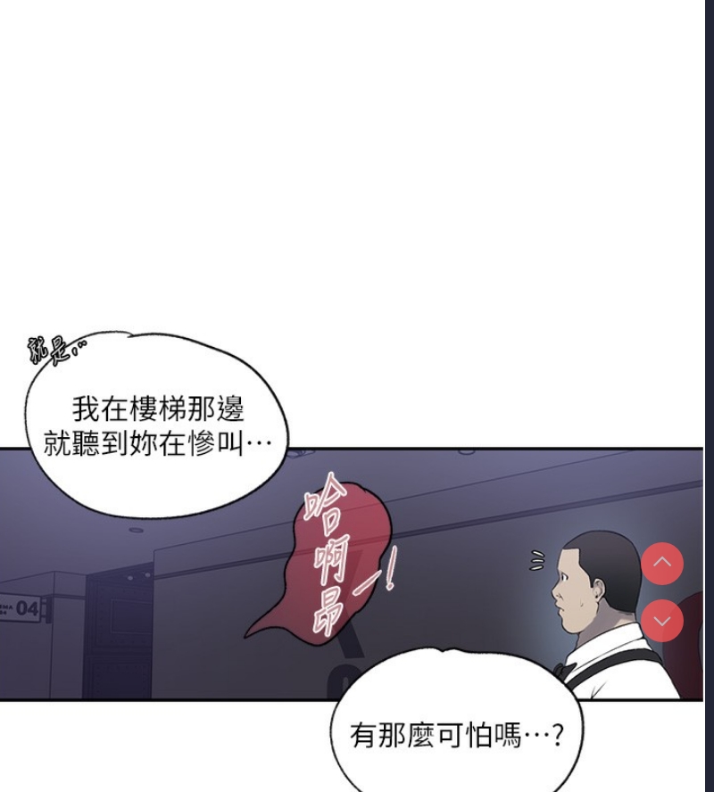 秘密教学 第260话 第43页