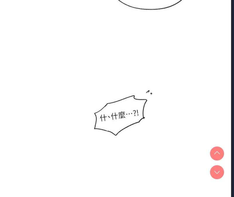 秘密教学 第260话 第44页