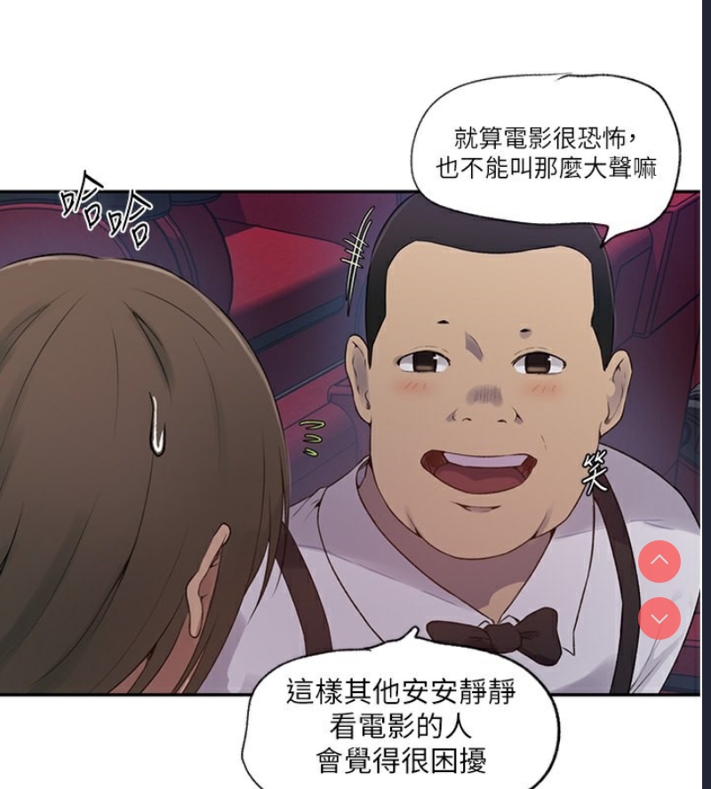 秘密教学 第260话 第45页