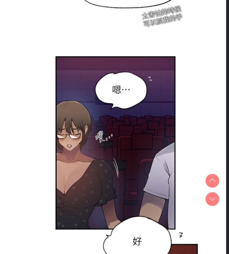 秘密教学 第260话 第46页
