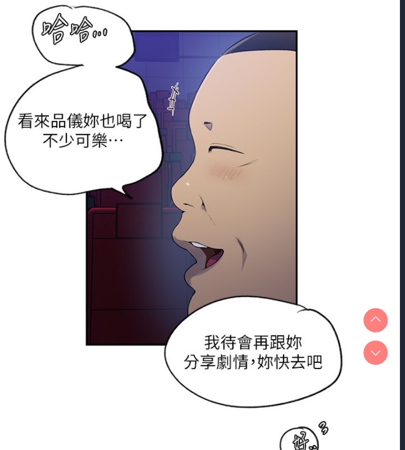 秘密教学 第260话 第54页
