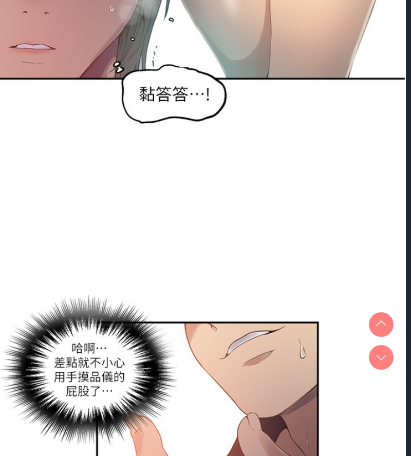 秘密教学 第260话 第61页