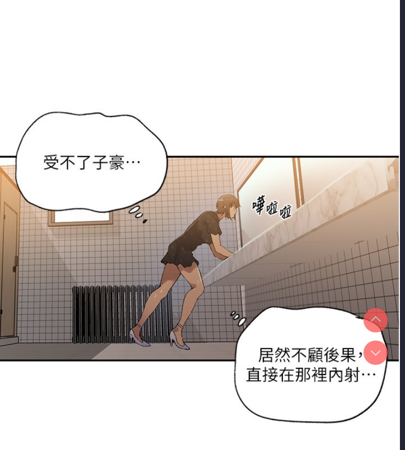 秘密教学 第260话 第69页