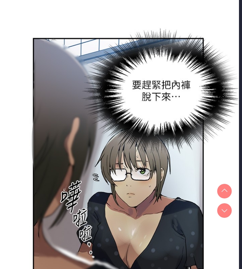 秘密教学 第260话 第70页
