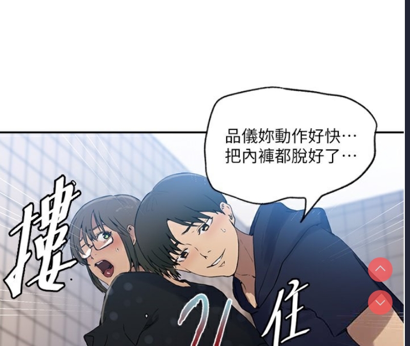 秘密教学 第260话 第77页