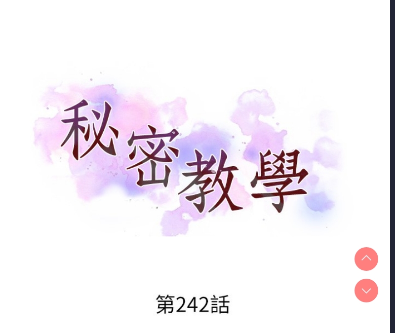 秘密教学 第260话 第8页