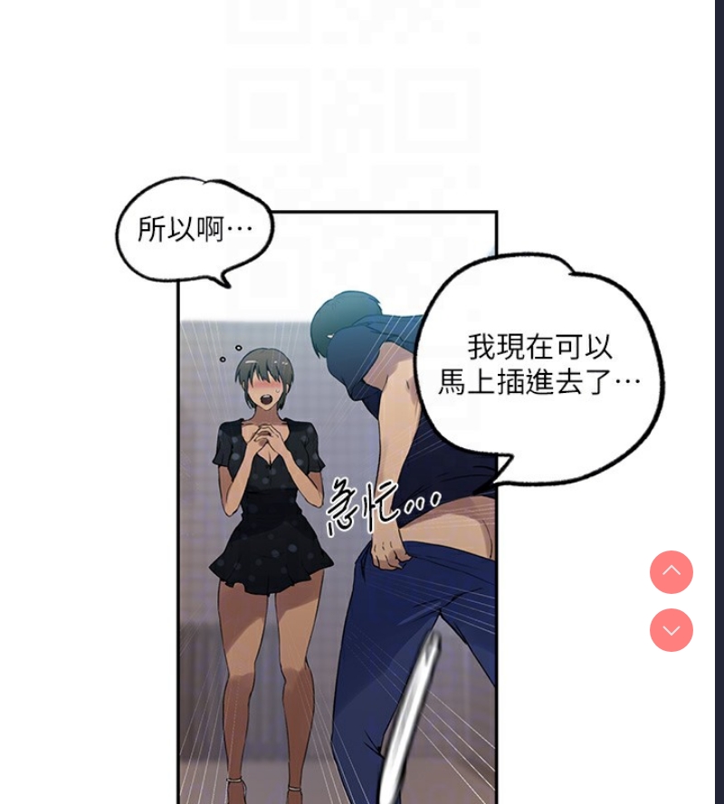 秘密教学 第260话 第80页