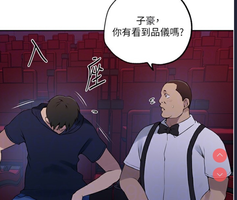 秘密教学 第261话 第101页