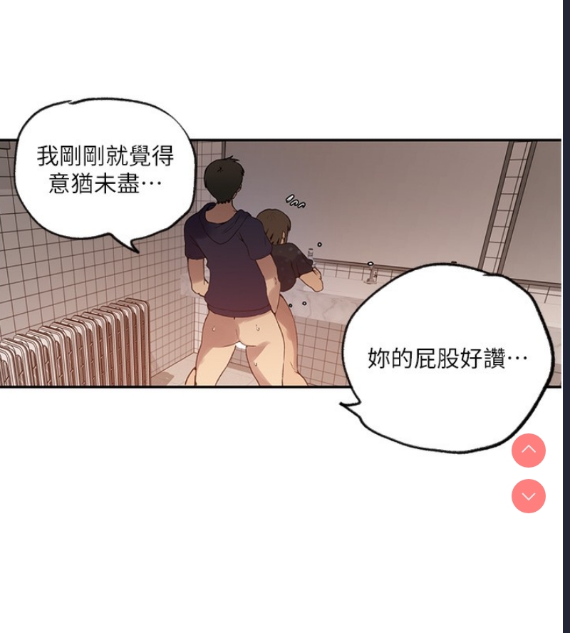 秘密教学 第261话 第12页