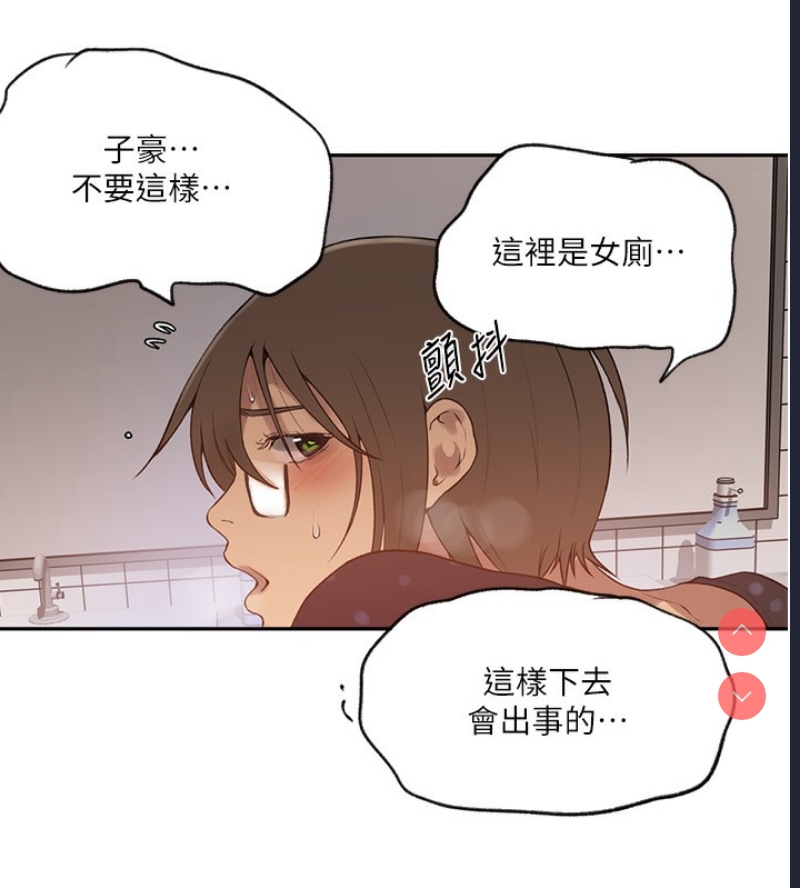 秘密教学 第261话 第13页