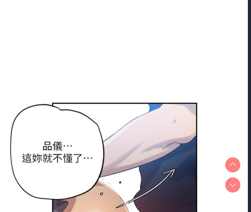 秘密教学 第261话 第14页