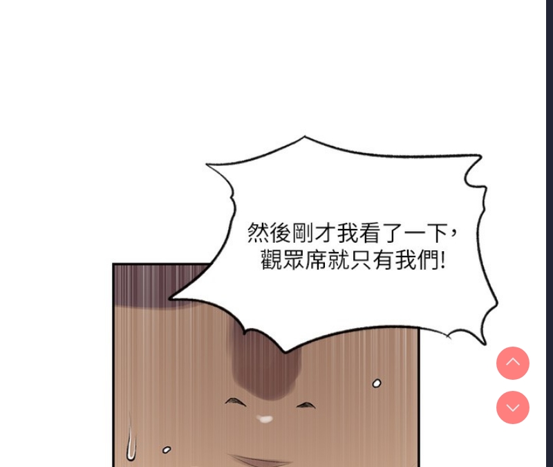 秘密教学 第261话 第18页