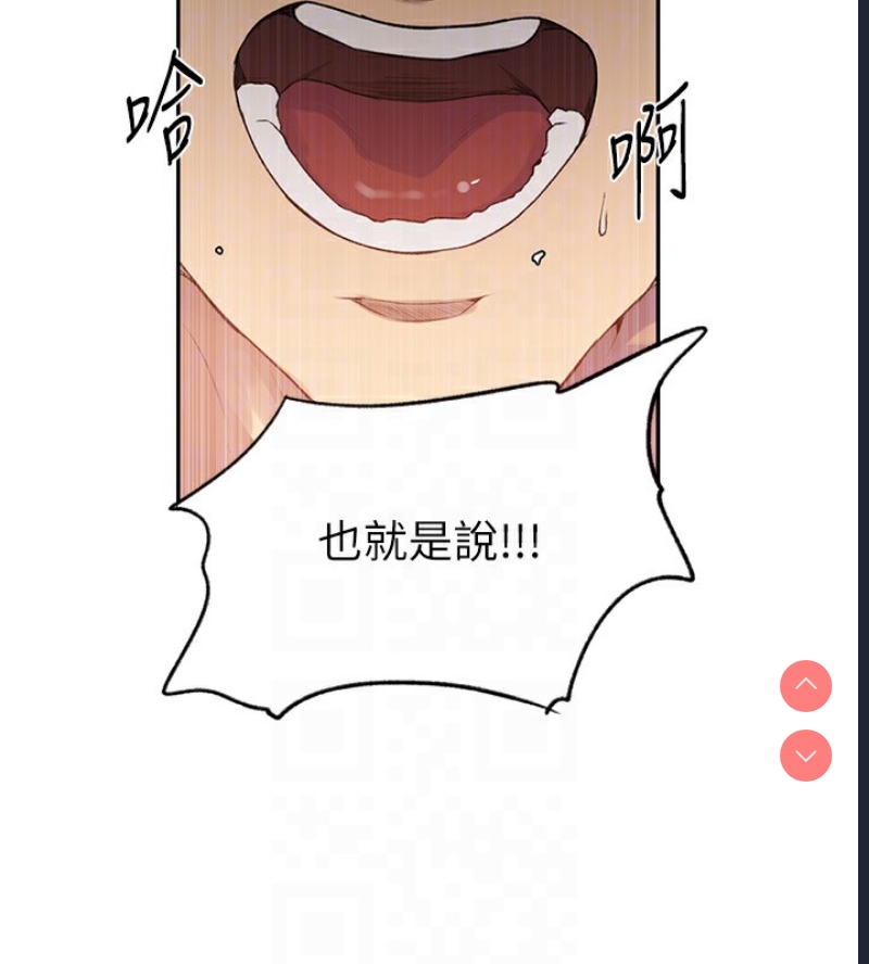 秘密教学 第261话 第19页