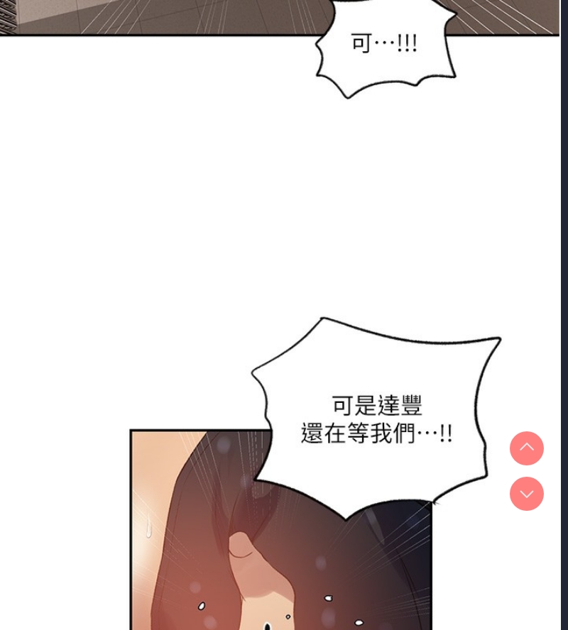 秘密教学 第261话 第26页