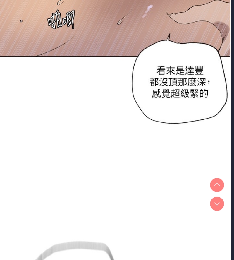 秘密教学 第261话 第55页