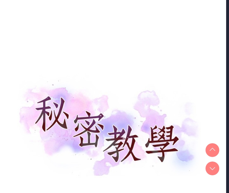 秘密教学 第261话 第8页