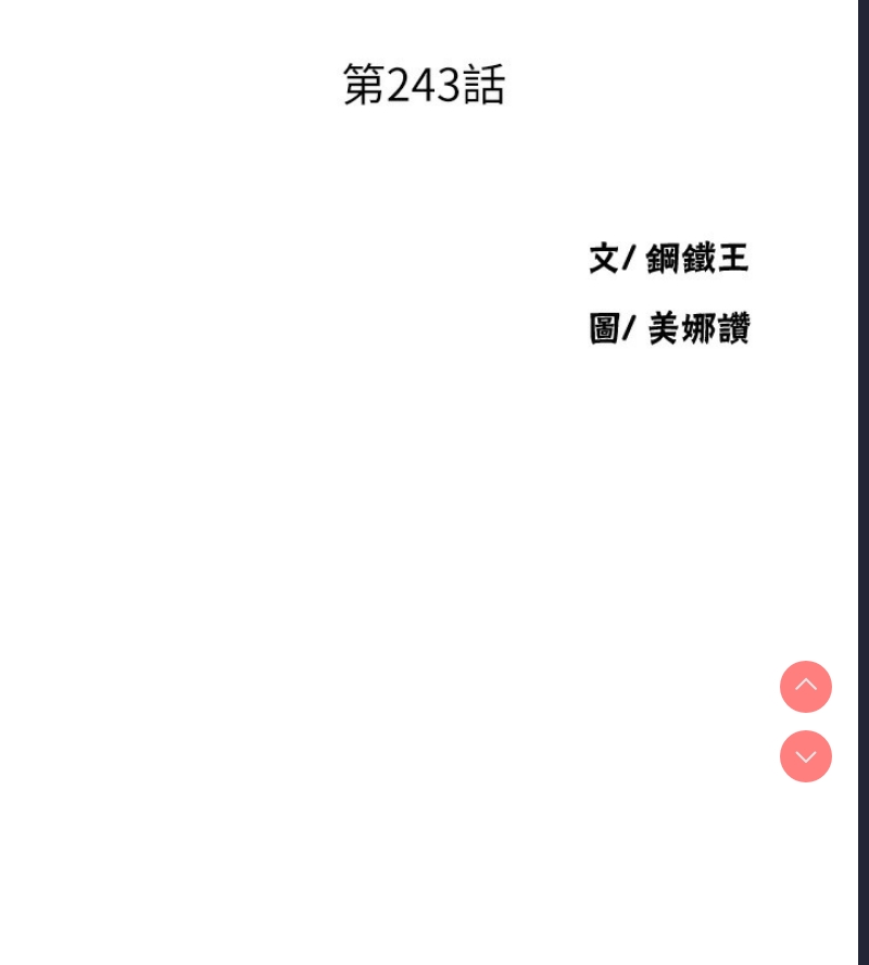 秘密教学 第261话 第9页