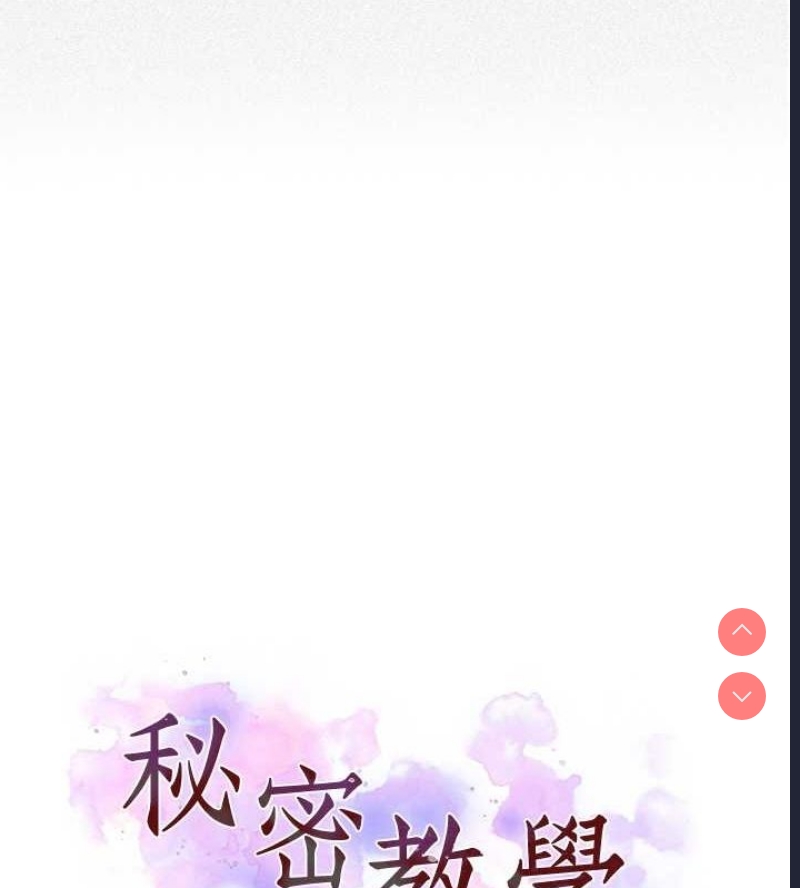 秘密教学 第262话 第10页