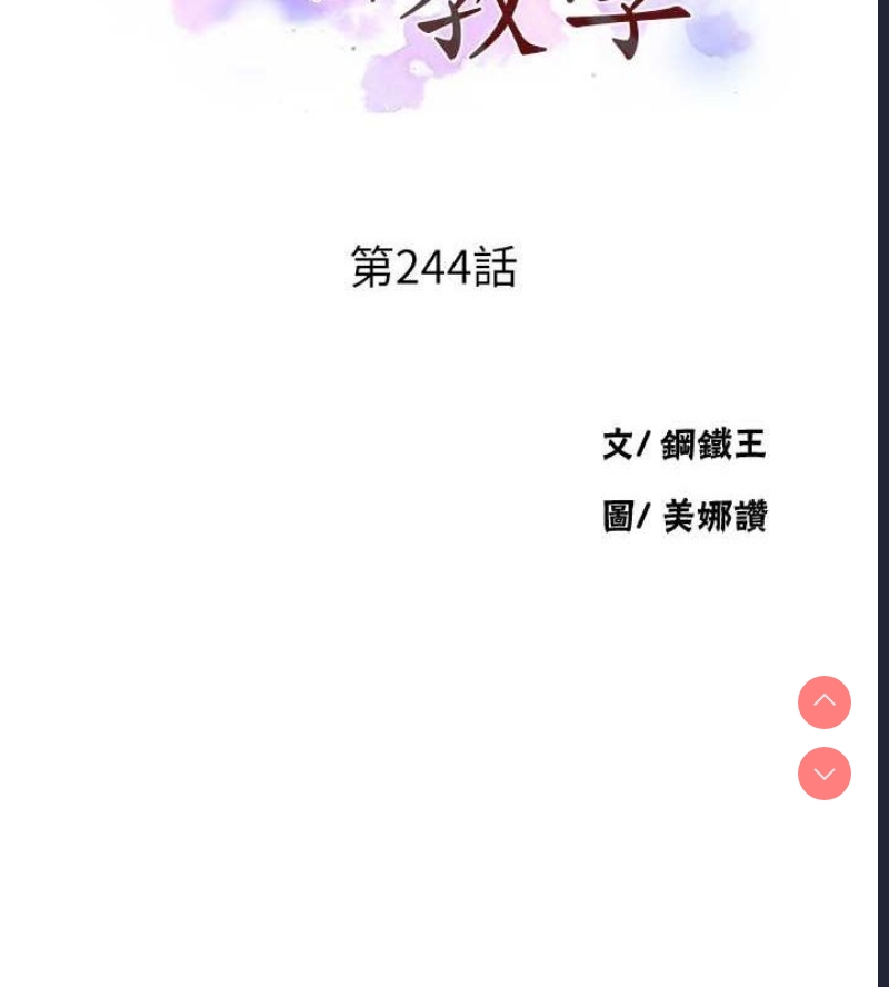 秘密教学 第262话 第11页