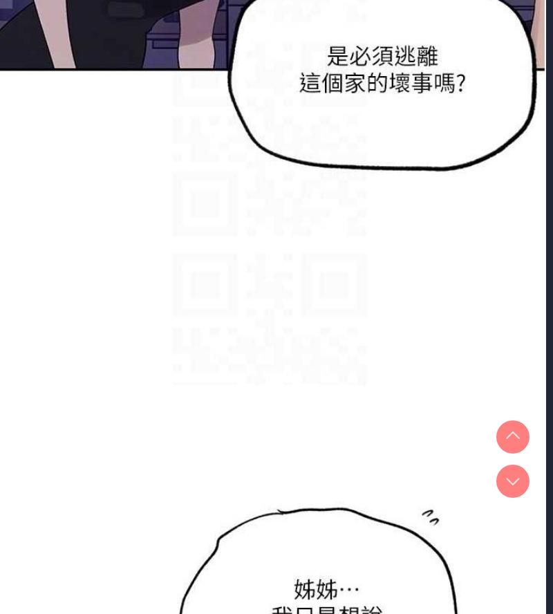 秘密教学 第262话 第43页